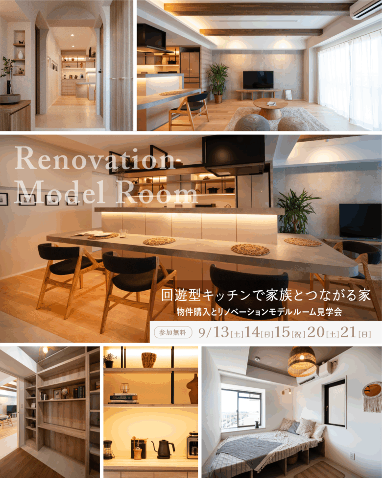 【物件買ってリノベーション モデルルーム見学会】船橋市マンション