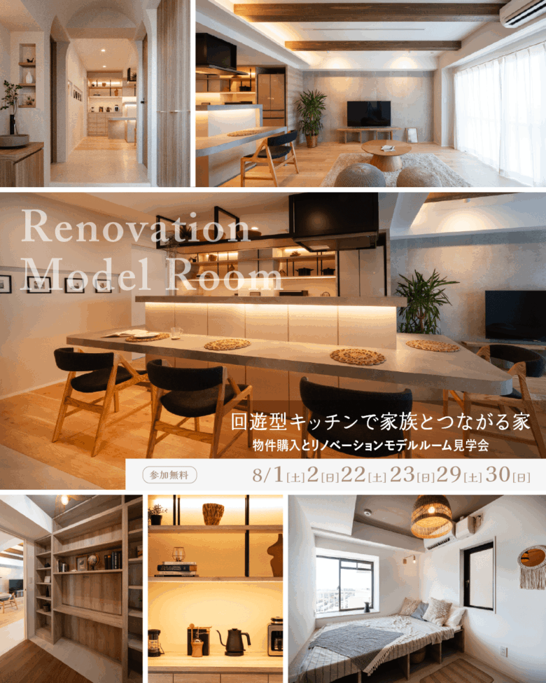 【モデルルーム見学会】船橋市マンションリノベーション