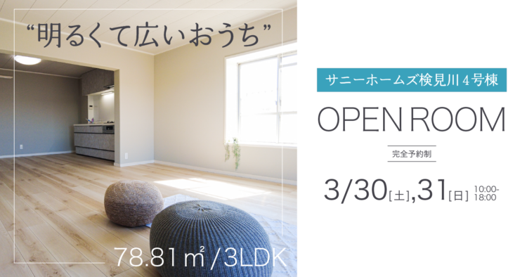 【OPEN ROOM】明るくて広いおうち 1,980万円