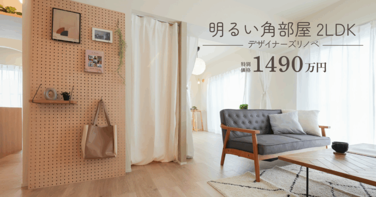 【販売中】谷津遊園ハイツ 1,490万円