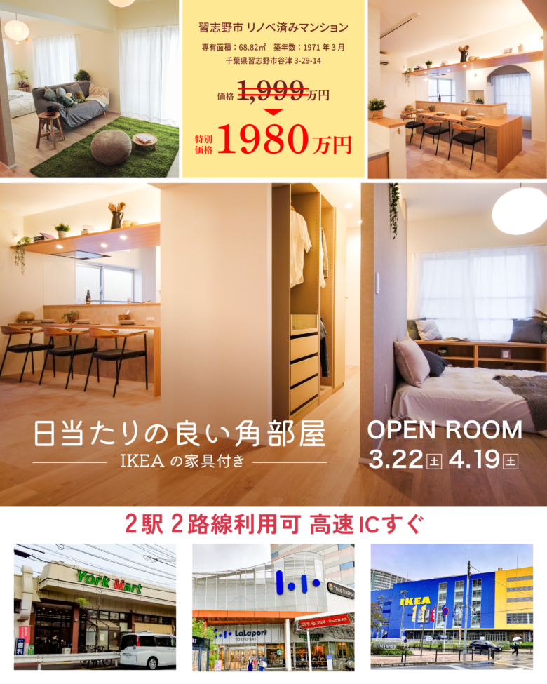 デザイナーズリノベ物件＠南船橋 OPEN ROOM