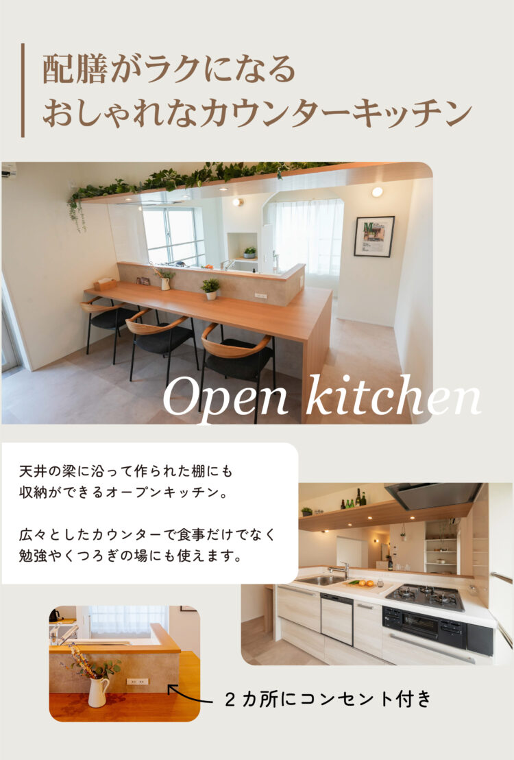 配膳がラクになるおしゃれなカウンターキッチン