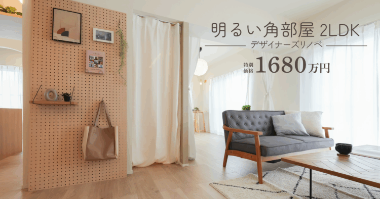 【販売中】谷津遊園ハイツ 1,680万円