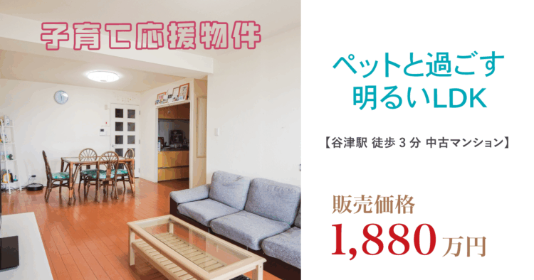【販売中】日当たりの良いLDK