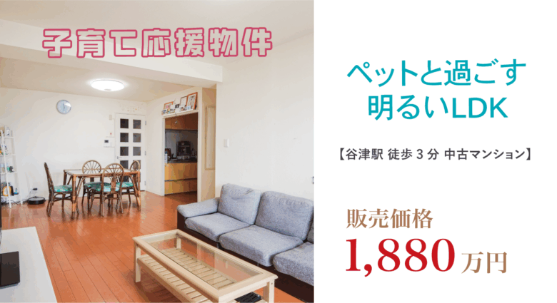 【販売中】日当たりの良いLDK