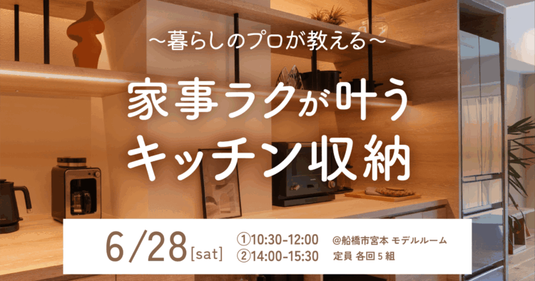 〈家事ラクが叶うキッチン収納〉整理収納セミナー