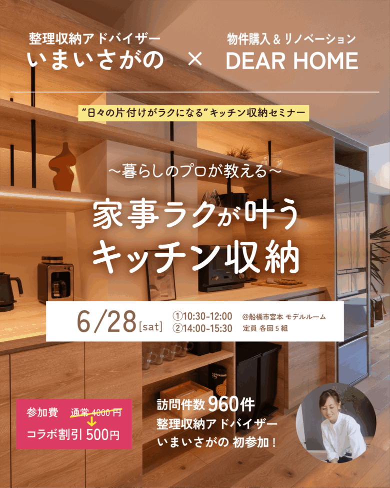 〈家事ラクが叶うキッチン収納〉整理収納セミナー