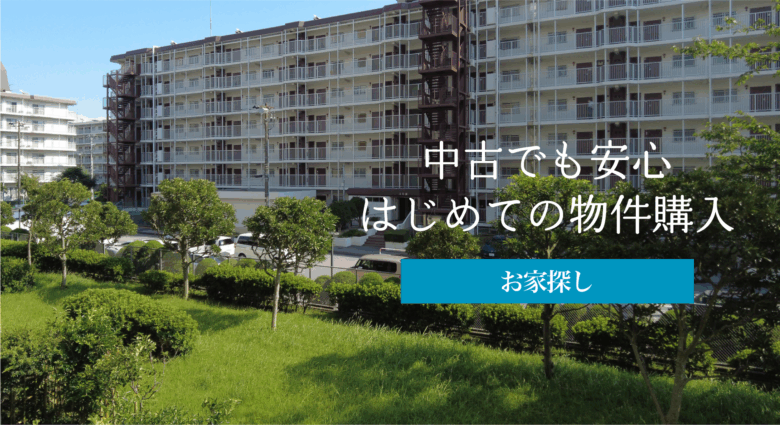 お家探し相談会