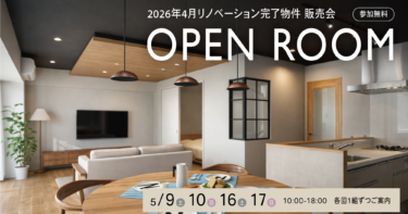 【OPEN ROOM】谷津パークタウン43号棟