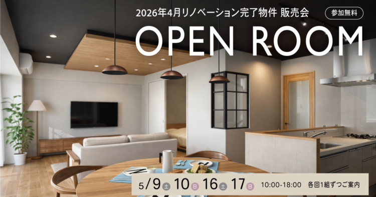 【OPEN ROOM】谷津パークタウン43号棟