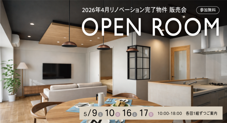 【OPEN ROOM】谷津パークタウン43号棟