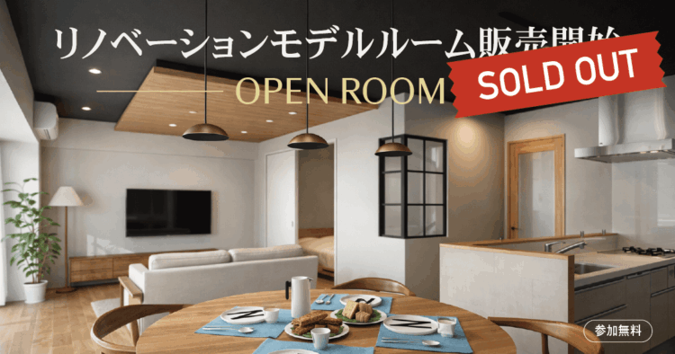【成約済み】リノベーションモデルルーム販売開始 at谷津