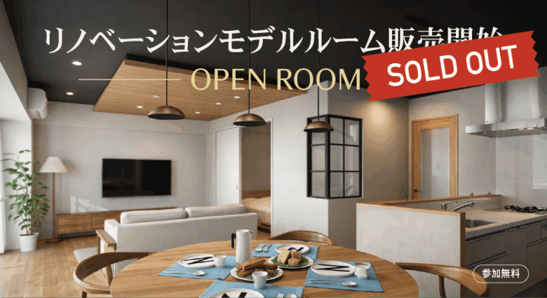【成約済み】リノベーションモデルルーム販売開始 at谷津